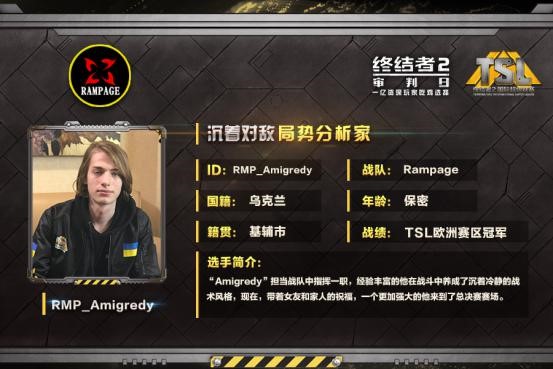 《终结者2》TSL总决赛：Rampage战队专访