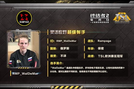 《终结者2》TSL总决赛：Rampage战队专访