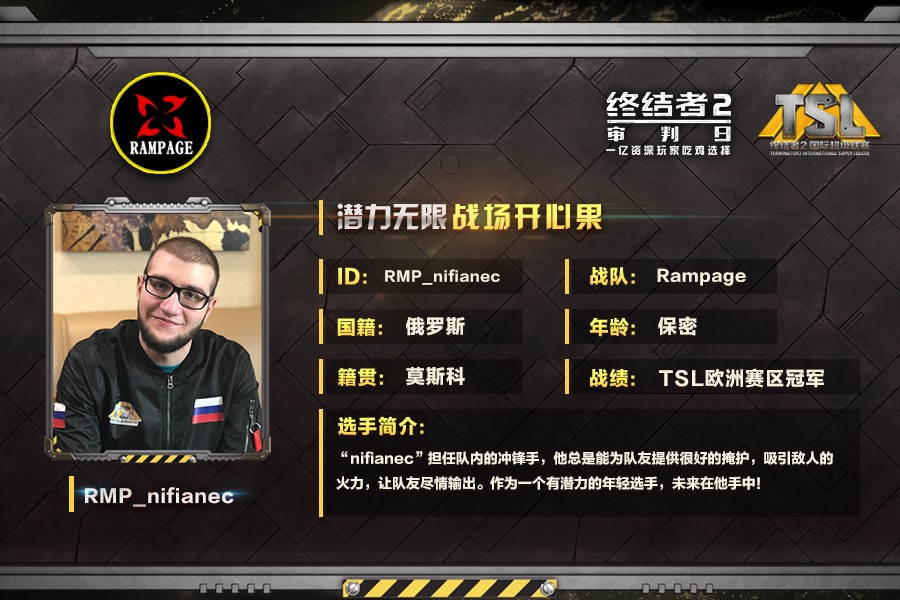 《终结者2》TSL总决赛：Rampage战队专访