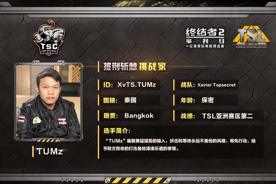 《终结者2》TSL总决赛：Xavier Topsecret战队专访