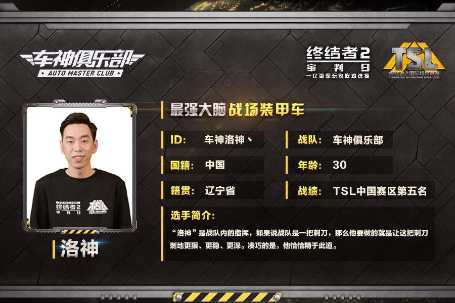 《终结者2》TSL总决赛：车神俱乐部战队专访