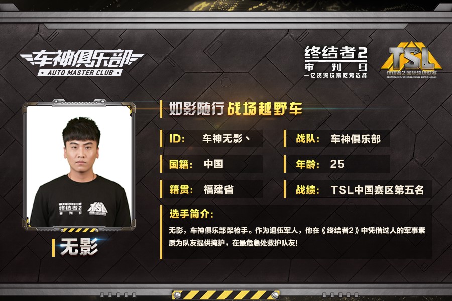 《终结者2》TSL总决赛：车神俱乐部战队专访