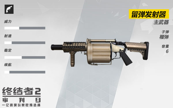 《终结者2》新增枪械  榴弹发射器首登吃鸡战场