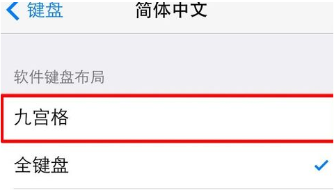 《搜狗输入法》切换九宫格方法