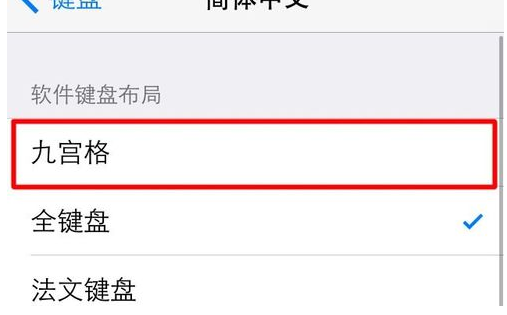 《搜狗输入法》切换九宫格方法