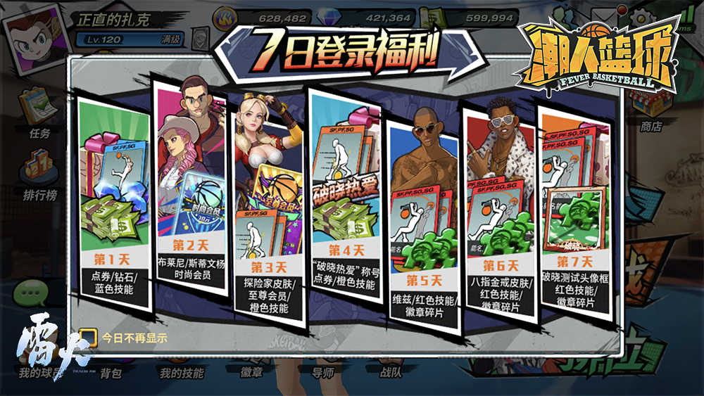 放学别走！《潮人篮球》破晓测试今日开测