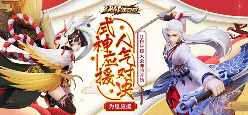 S1赛季今日起航，《决战！平安京》缤纷活动火爆来袭