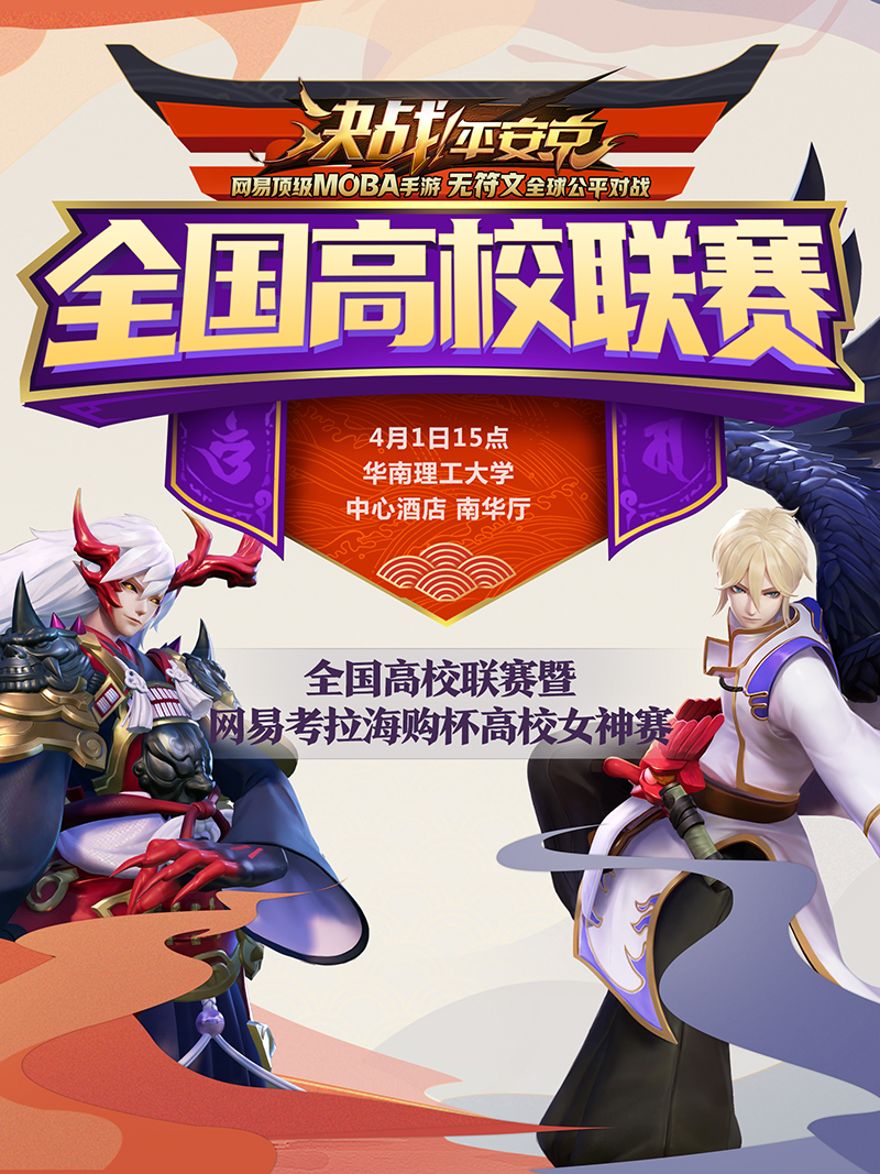 S1赛季今日起航，《决战！平安京》缤纷活动火爆来袭