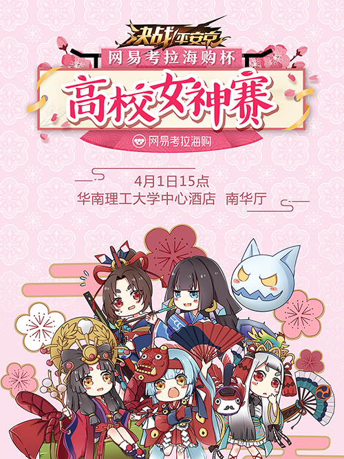 S1赛季今日起航，《决战！平安京》缤纷活动火爆来袭