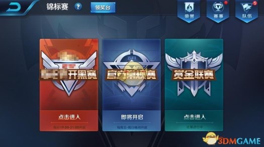《王者荣耀》新玩法官方锦标赛参与方式