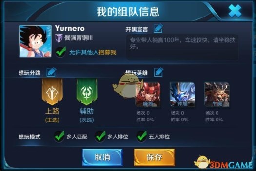 《王者荣耀》预组队功能介绍
