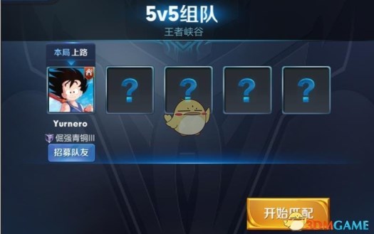 《王者荣耀》预组队功能介绍