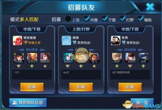 《王者荣耀》预组队功能介绍