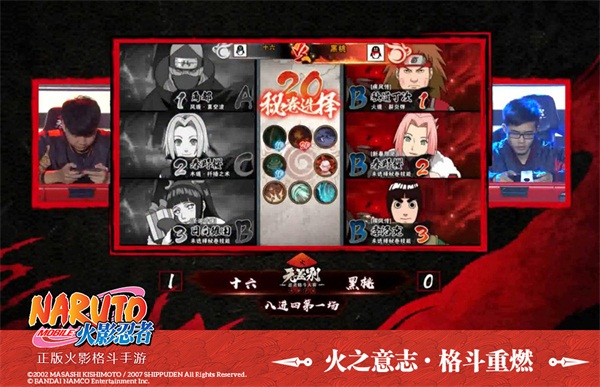 八强将集结 《火影忍者》手游第十届无差别决赛4月7日开打！