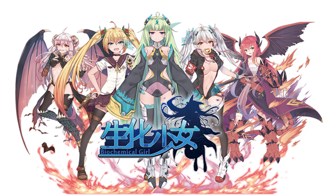 《生化少女H5》游戏好玩吗