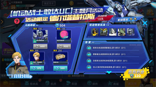 《敢达争锋对决》高达UC主题月：全装甲独角兽出击！