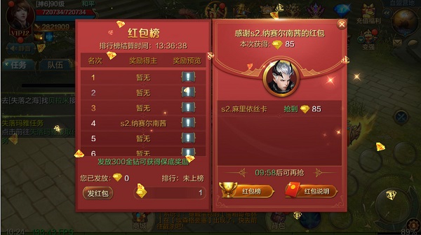 全民抢红包 《神话永恒》新版本送福利今日上线
