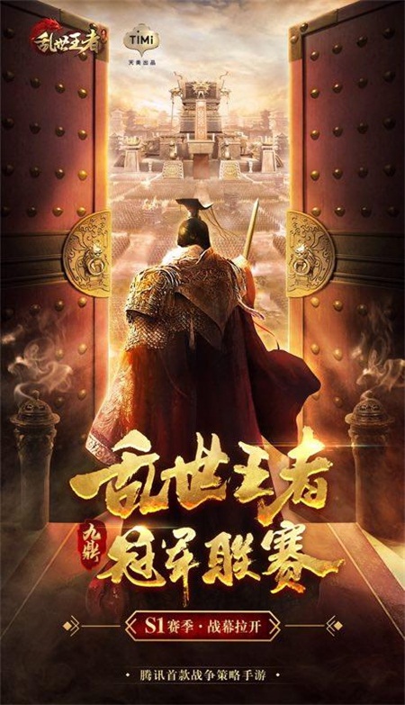 全新赛季重磅升级 《乱世王者》九鼎冠军联赛S1赛季将至！