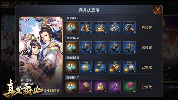 激情无限《真龙霸业》自由转服跨服争霸即将来袭