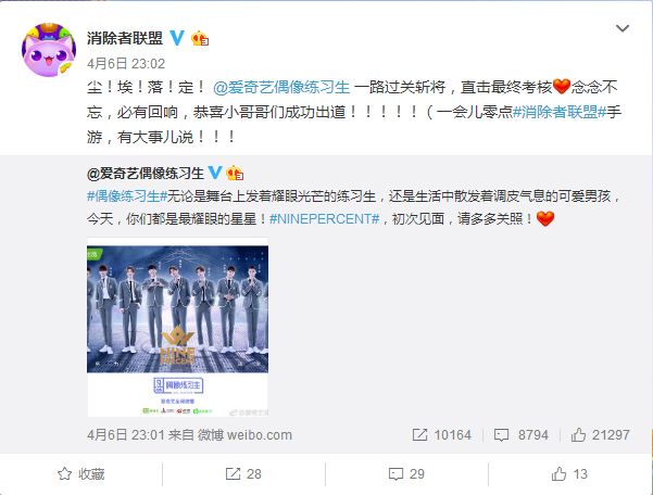 《消除者联盟》6向消除萌翻世界结盟ninepercent男团