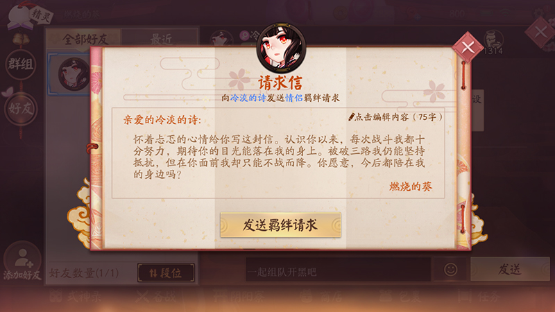 彼时相逢心相属，《决战！平安京》好友羁绊系统即将上线