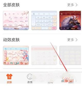 《搜狗输入法》模糊音设置流程