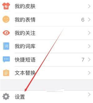 《搜狗输入法》模糊音设置流程
