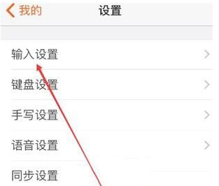 《搜狗输入法》模糊音设置流程