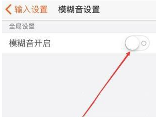 《搜狗输入法》模糊音设置流程