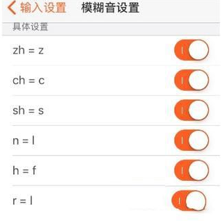《搜狗输入法》模糊音设置流程