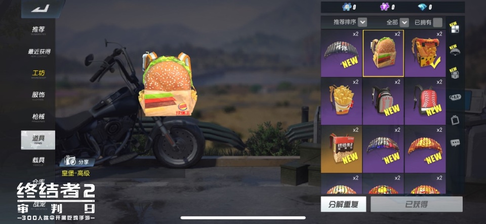 皇堡出击助你吃鸡  《终结者2》携手汉堡王跨界合作送福利