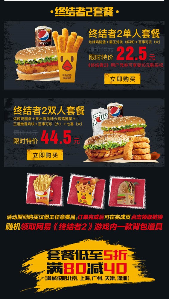 皇堡出击助你吃鸡  《终结者2》携手汉堡王跨界合作送福利
