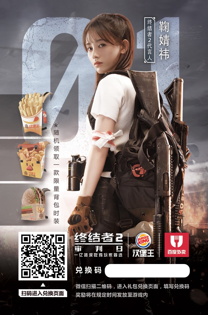 皇堡出击助你吃鸡  《终结者2》携手汉堡王跨界合作送福利