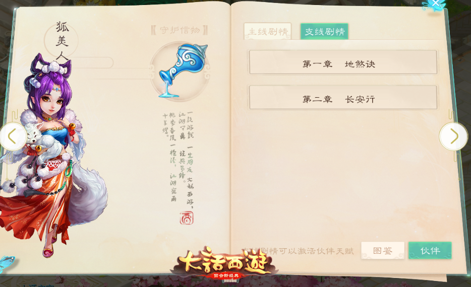 新伙伴新阵法 大话西游手游全新资料片“天书奇缘”今日局测