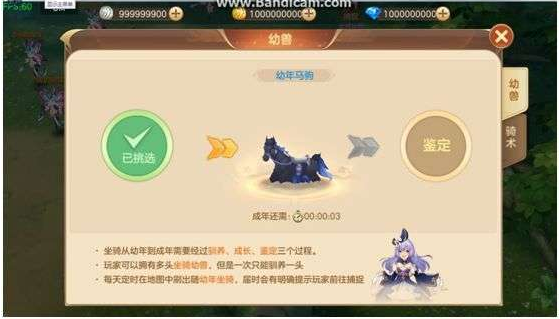 《风色世界手游》坐骑培养方法