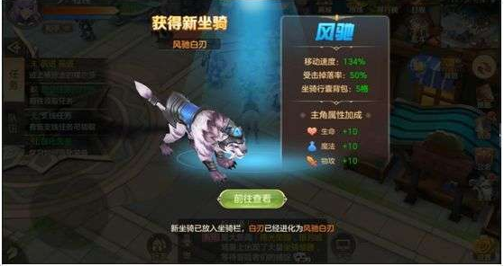 《风色世界手游》坐骑培养方法