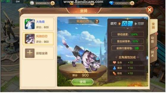 《风色世界手游》坐骑培养方法