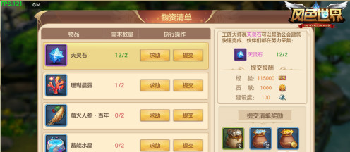 《风色世界手游》公会物资玩法说明