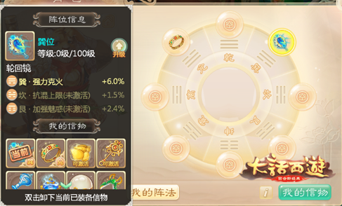 大话手游全新资料片“天书奇缘”信物系统解析