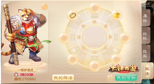 新资料片攻略！大话西游手游“天书奇缘”阵法系统简介