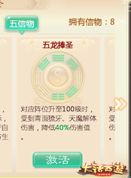 新资料片攻略！大话西游手游“天书奇缘”阵法系统简介