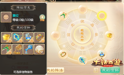 新资料片攻略！大话西游手游“天书奇缘”阵法系统简介