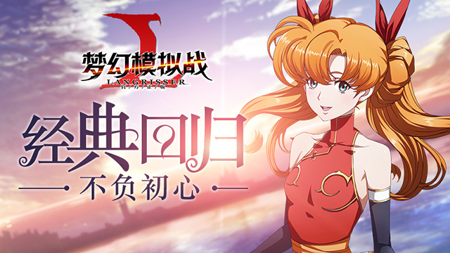华丽派战棋大作《梦幻模拟战》手游晨曦测试今日开启