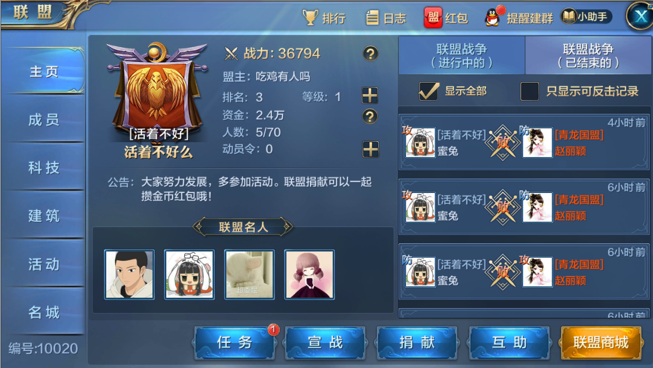《我的王朝》手游中的国家和联盟玩法解析