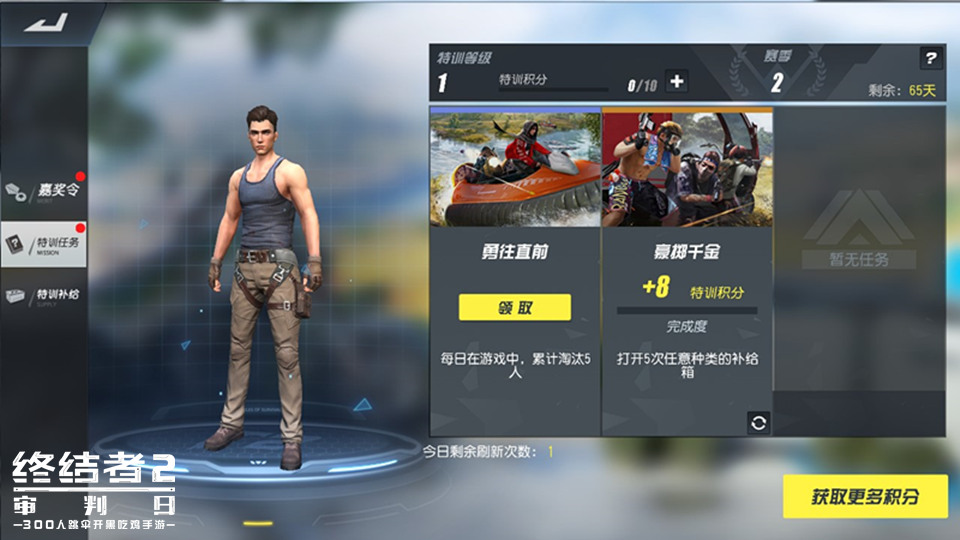 《终结者2》特训手册上线，海量奖励等你来拿