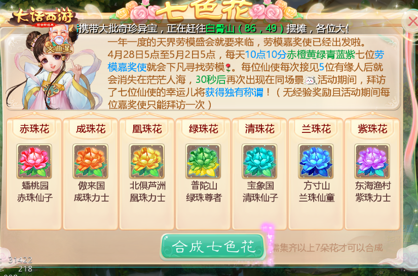 《大话西游》手游五一活动前瞻，缤纷活动火爆来袭
