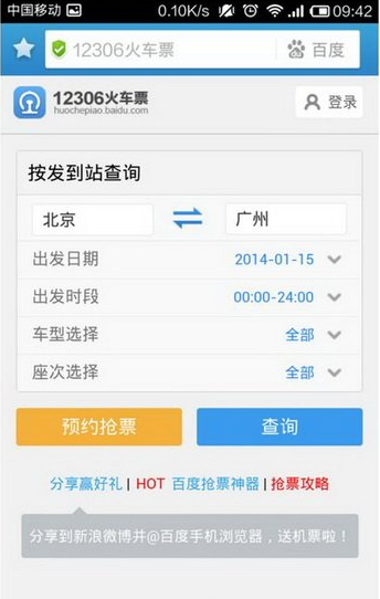 《百度浏览器》抢票方法流程