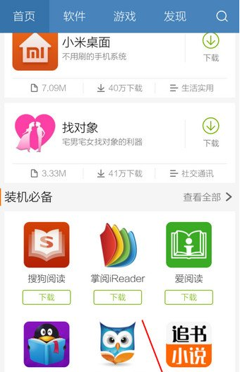 《百度浏览器》清除搜索记录方法
