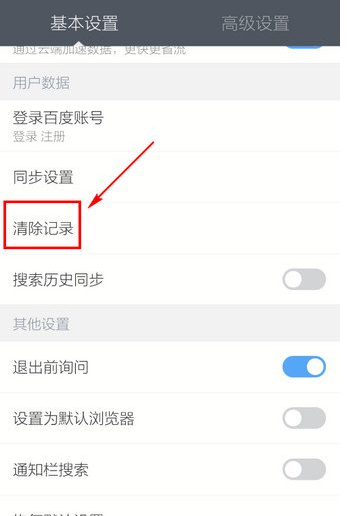 《百度浏览器》清除搜索记录方法