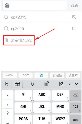 《百度浏览器》清除搜索记录方法